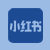 小红书